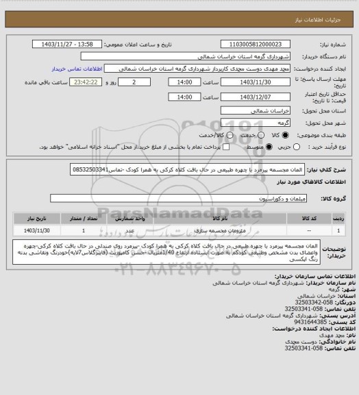 استعلام المان مجسمه پیرمرد با چهره طبیعی در حال بافت کلاه کرکی به همرا کودک -تماس08532503341