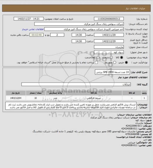 استعلام 10 عدد تسمه SPB 2800 برزنتی