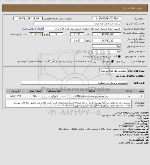 استعلام ساندویج پنل 800 متر مربع