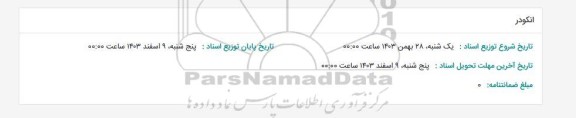 استعلام انکودر