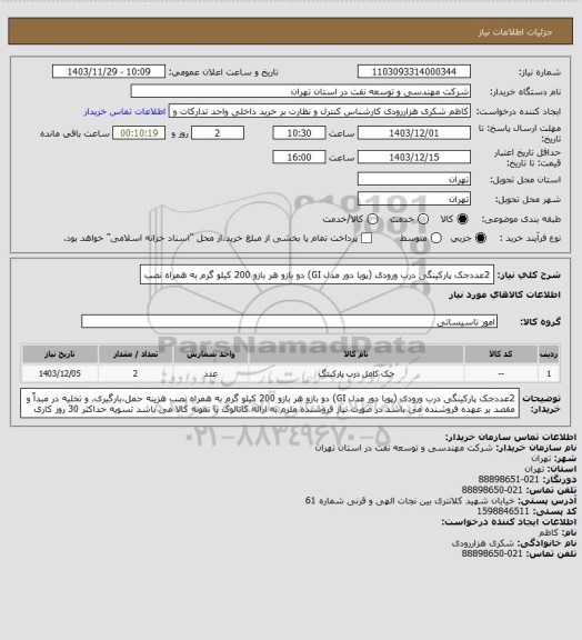 استعلام 2عددجک پارکینگی درب ورودی (پویا دور مدل GI) دو بازو هر بازو 200 کیلو گرم به همراه نصب