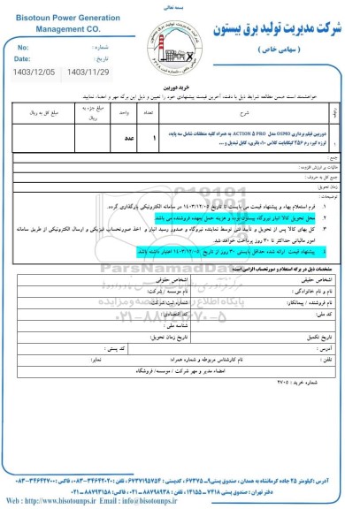 استعلام دوربین فیلم برداری OSMO مدل ACTION PRO ...