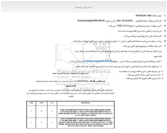 استعلام دو عدد لول ترانسمیتر