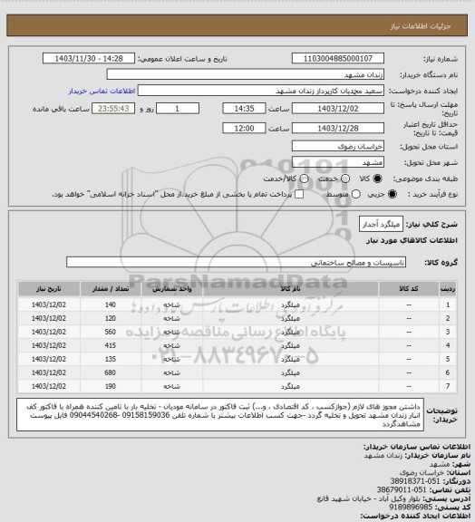 استعلام میلگرد آجدار