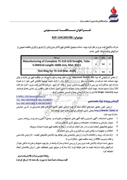 مناقصه عمومی Manufacturing of Complete TE-510 A/B Straight, Tube ...