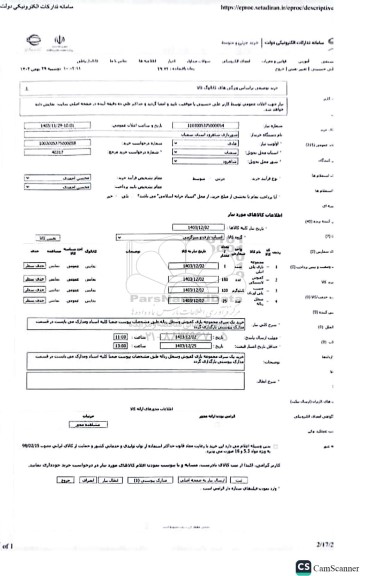 استعلام خرید یک سری مجموعه بازی کفپوش و سطل زباله 