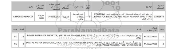 استعلام برد پاور تابلو فرمان آسانسورها ( آرشیو مشاهده شود ) & POWER BOARD FOR ELEVATOR, MFR: ARIAN ASANSOR IRAN, TYPE: M11, کوتاه