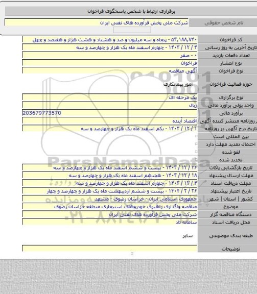 مناقصه, مناقصه واگذاری  راهبری خودروهای استیجاری منطقه خراسان رضوی