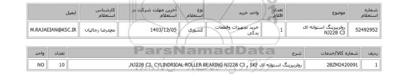 استعلام رولربیرینگ استوانه ای NJ228 C3