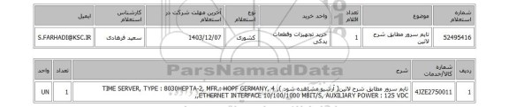 استعلام تایم سرور مطابق شرح لاتین