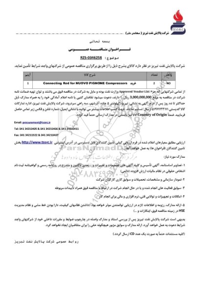 مناقصه خرید Connecting Rod for Nuovo PIGNONE Compressors  