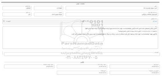 فراخوان خرید سروو درایو برند دلتا 