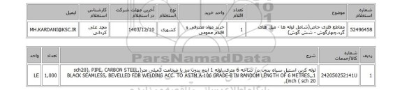 استعلام مقاطع فلزی خاص(شامل لوله ها - میل های گرد،چهارگوش - شش گوش)