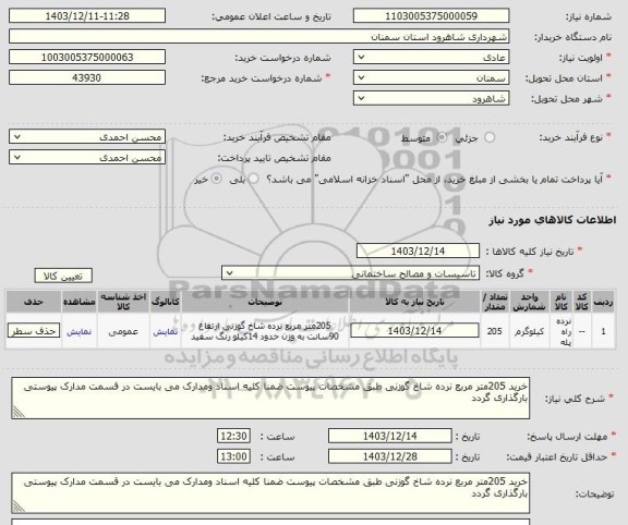 استعلام نرده راه پله 