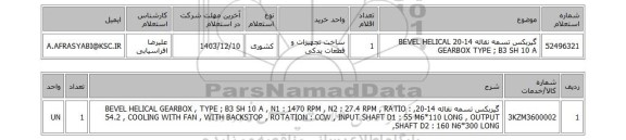 استعلام گیربکس تسمه نقاله 14-20  BEVEL HELICAL GEARBOX TYPE ; B3 SH 10 A