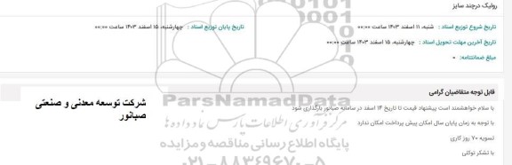 استعلام رولیک در چند سایز