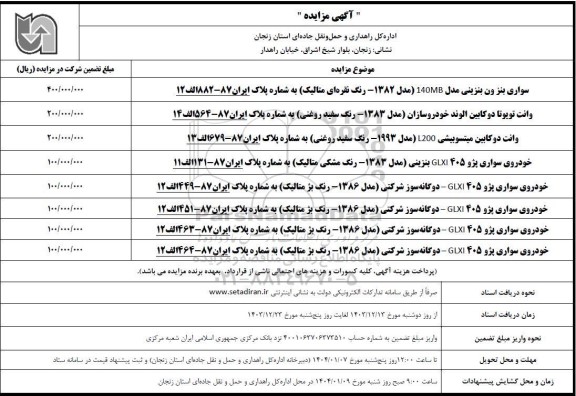 مزایده سواری بنزون بنزینی ...