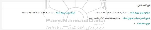 استعلام فوم آتشنشانی 