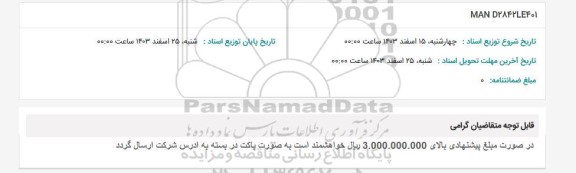 استعلام MAN D2842LE401