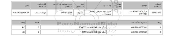 استعلام میگر HIOKI 1KV مدل 4057-50