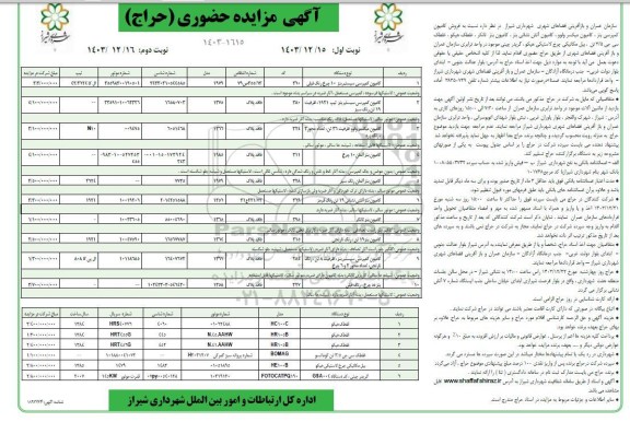 مزایده فروش کامیون کمپرسی بنز کامیون میکسر ولوو کامیون آتش نشانی و ...   نوبت دوم 