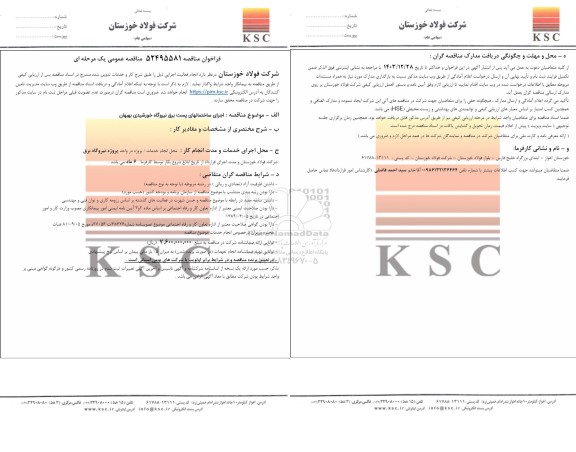 مناقصه اجرای ساختمانهای پست برق نیروگاه خورشیدی