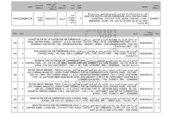 استعلام کلید دو حالته ماندگار برای تابلو کنترل کمپرسور هوا (طبق شرح لاتین) & SELECTOR SWITCH FOR AIR COMPRESSOR LOCAL CONTROL PANEL , 2 POSITION , STAY PUT TYPE , BLACK , CONTACT : 2 NO , DIMENSION : 22 MM , ITH: 10A, AC-15: 240V 3A, DC-13: 250V 0.27A, MF