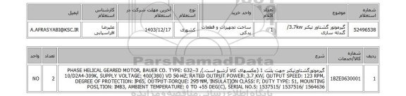 استعلام گیرموتور گشتاور تیکنر 3.7kw/ گندله سازی