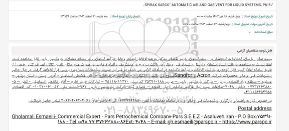 استعلام SPIRAX SARCO AUTOMATIC AIR AND GAS VENT FOR LIQUID SYSTEMS PN 40