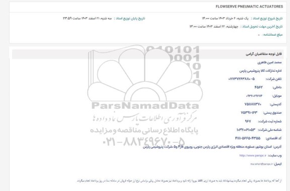 استعلام FLOWSERVE PNEUMATIC ACTUATORES 