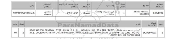 استعلام BEVEL HELICAL GEARBOX