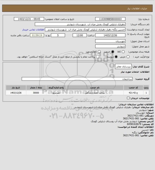 استعلام زیرسازی معابر، سایت ستاد