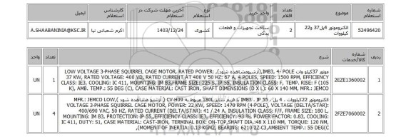 استعلام الکتروموتور 4پل37 و22 کیلووات