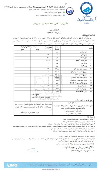 استعلام خرید دوربین مدار بسته ، سوئیچ و.... 