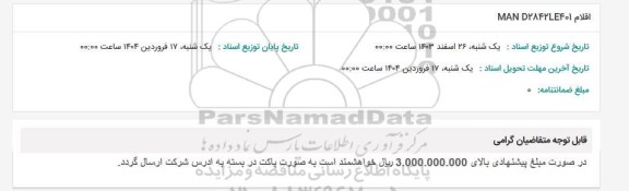 استعلام اقلام MAN D2842LE401 