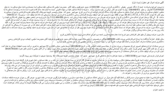 مزایده یک دستگاه آپارتمان قولنامه ای