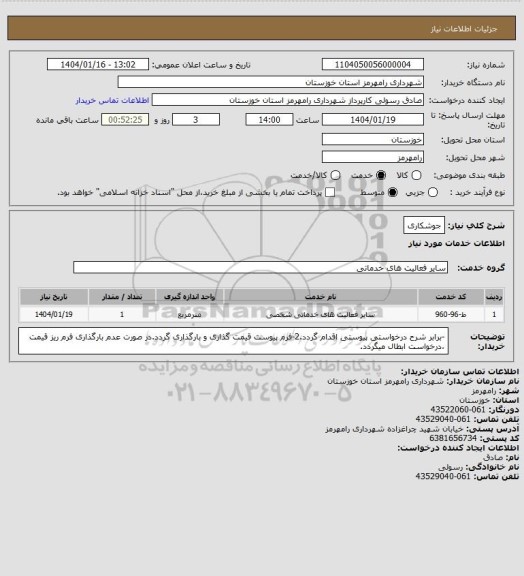 استعلام جوشکاری