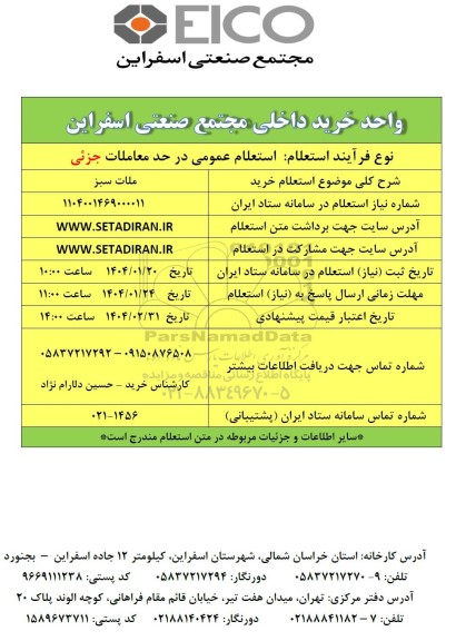 استعلام خرید ملات سبز