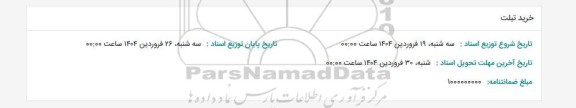 استعلام خرید تبلت