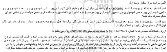 مزایده سیم کارت