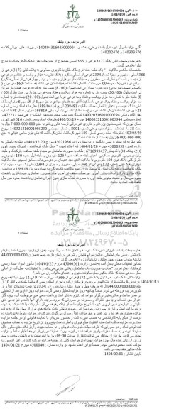 مزایده فروش یک قطعه خانه با کاربری مسکونی