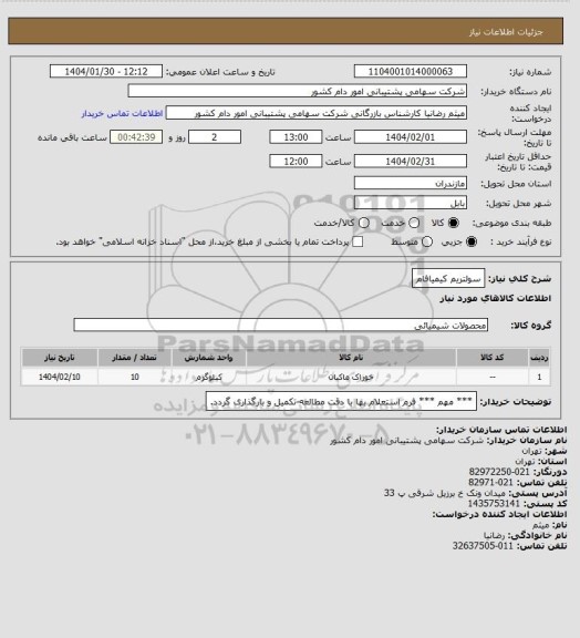استعلام سولتریم کیمیافام