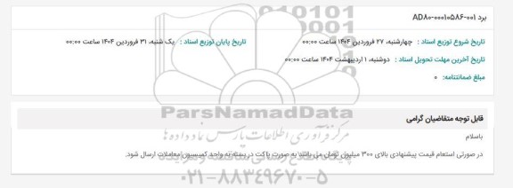 استعلام برد AD80-00010586-001