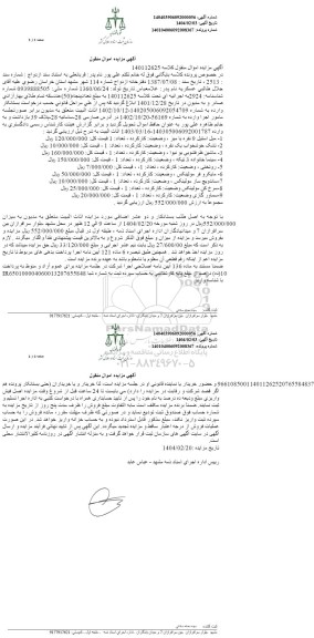 مزایده فروش مبل استیل - تشک خوشخواب...