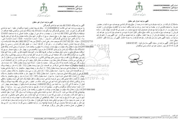 مزایده ششدانگ یک دستگاه آپارتمان مسکونی به مساحت 134.05 مترمربع 