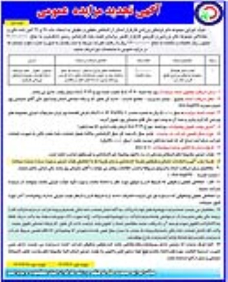 مزایده اجاره سالن فوتسال مجموعه فرهنگی ورزشی