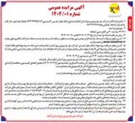 مزایده 20 تن کابل مسی اسقاط - نوبت دوم