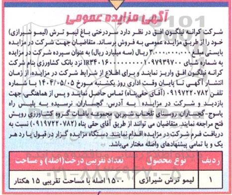 مزایده عمومی سردرختی باغ لیمو ترش (لیمو شیرازی)