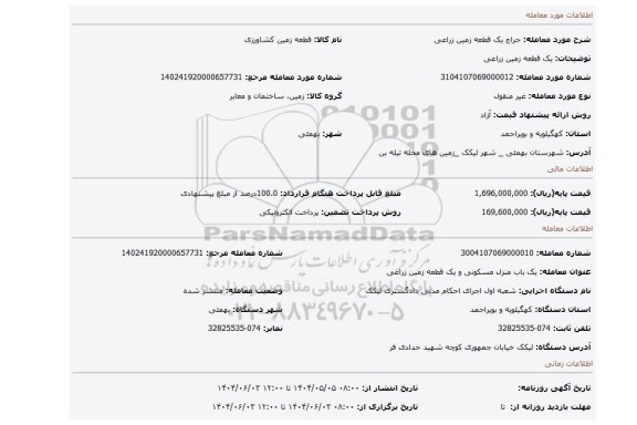 مزایده، یک قطعه زمین زراعی