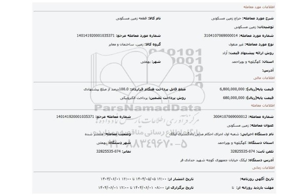 مزایده، زمین مسکونی